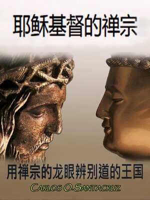 cover image of 耶稣基督的禅宗